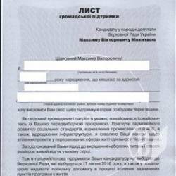 По 206 округу поширюють «соціальні угоди» з обіцянкою проголосувати за Микитася? По 206 округу поширюють «соціальні угоди» з обіцянкою проголосувати за Микитася?